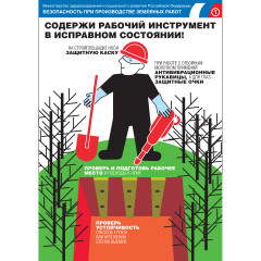 Плакат "Безопасность при производстве земляных работ" (Бумага ламинированная,  к-т из 3 л.)