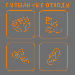 Самоклеящаяся наклейка СМЕШАННЫЕ ОТХОДЫ (Пленка 200 х 200)