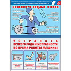 Плакаты безопасности