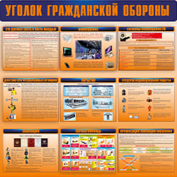 По гражданской обороне